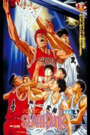 Slam Dunk The Movie (1994) ซับไทย